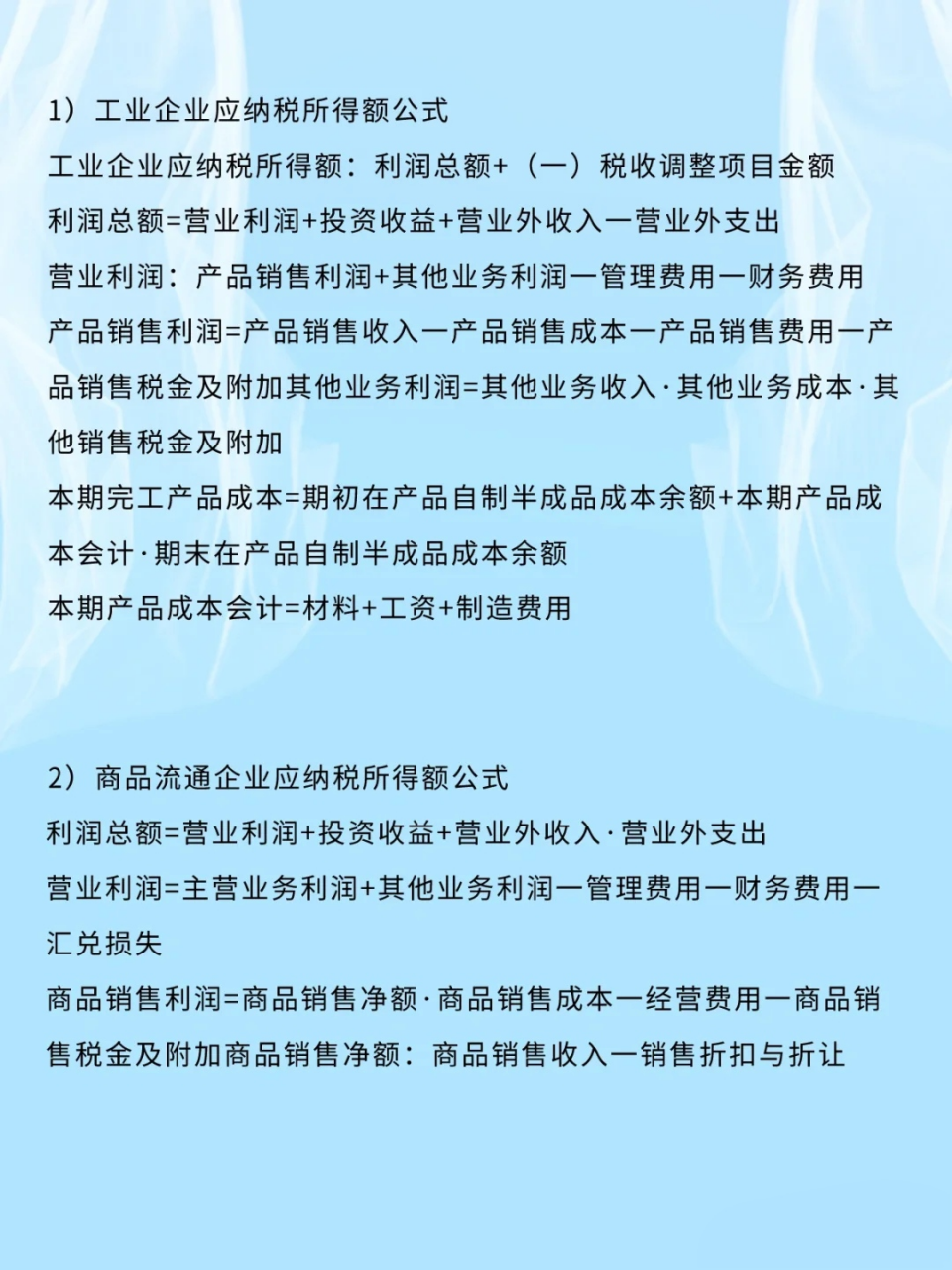 应纳税额不会核算?6大应纳税额计算公式,会计人必备!太实用