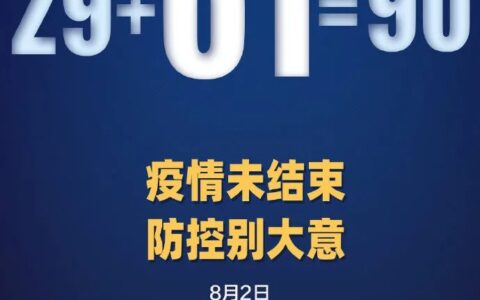 扬州确诊病例升至94例！“棋牌室传染链”再扩散！浙江一地紧急通知：一律暂停