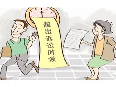 关于“诉讼时效”,你必须知道的六件事!