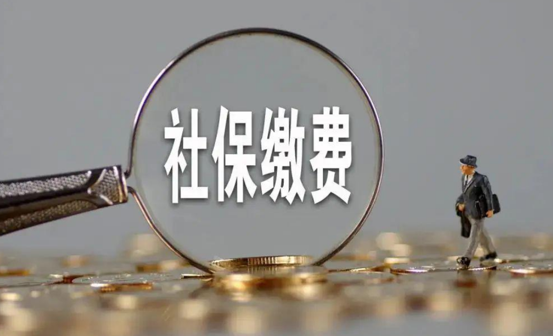 个人缴纳社保，需要弄清楚这三件事，事关无数灵活就业人群