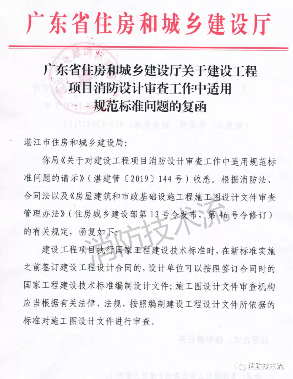 建设工程消防验收的几个重要技术要点