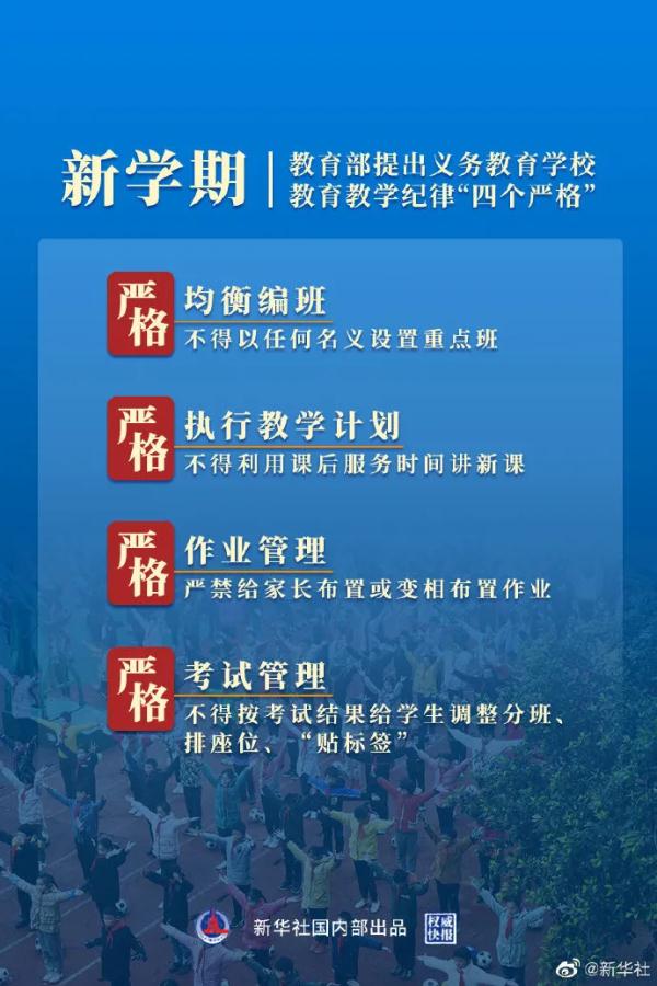 教育部明确!小学一二年级不进行纸笔考试;还有这些新要求→