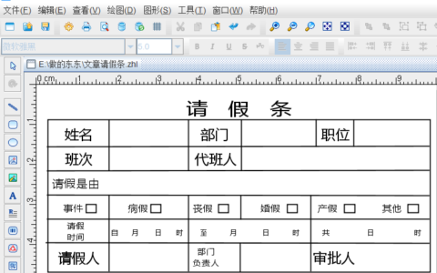 休假申请表格怎么制表及休假表格式范本
