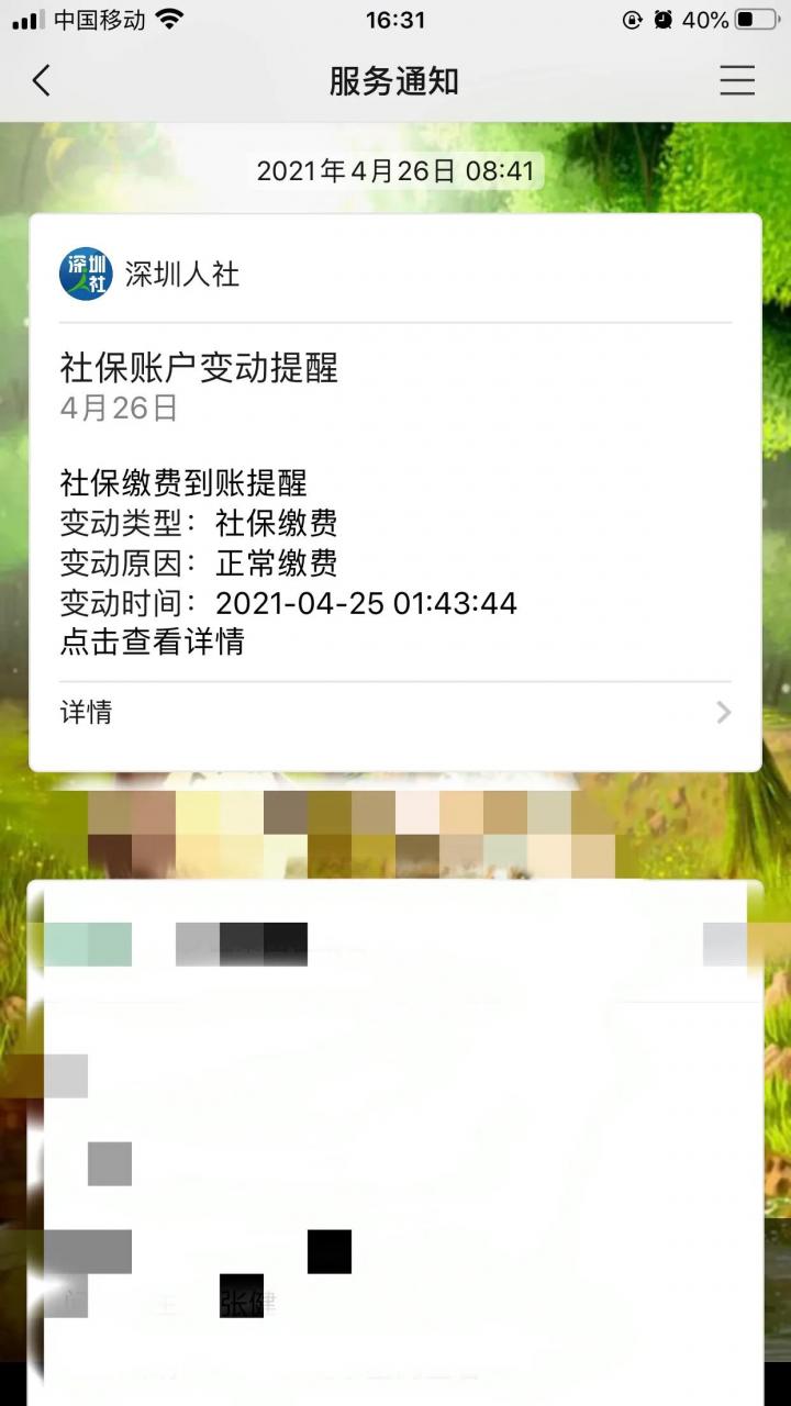 深户如何在微信上自己缴社保