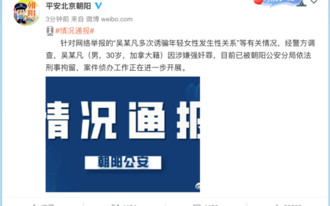 吴亦凡被刑拘人民日报发声及引发了强烈社会舆论