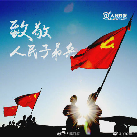 今天，中国人民解放军建军94周年，致敬人民英雄