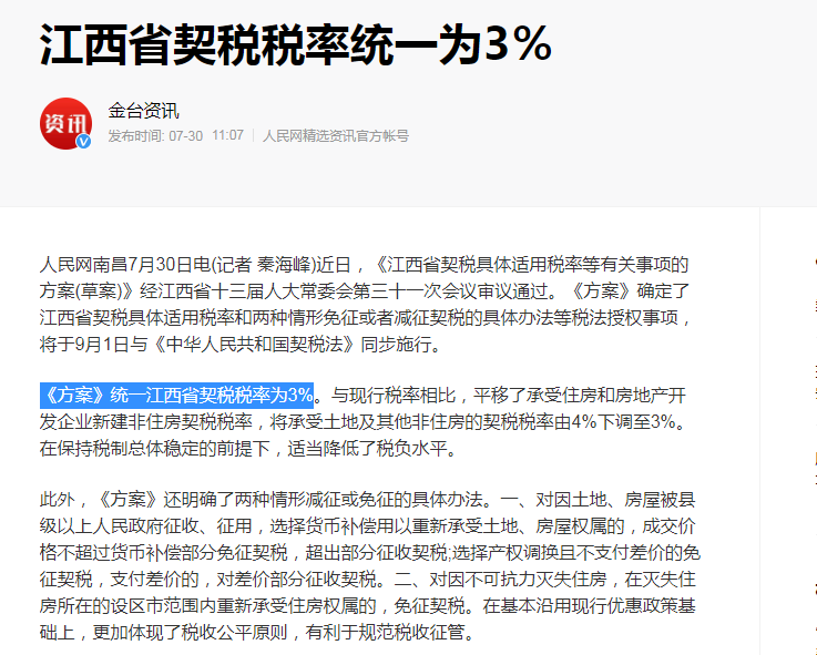 多地调整契税税率，是否影响买房？一文说清楚房产交易契税规则