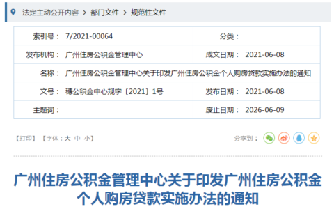 二手房公积金贷款额度及二手房公积金贷款技巧