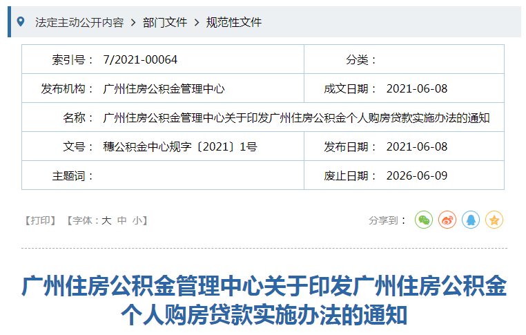 公积金贷款，二手房能贷30年！最高额度也会变？这针鸡血及时吗？