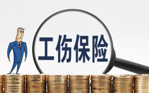 广西工伤保险条例赔偿标准及广西工伤2024赔偿计算方式