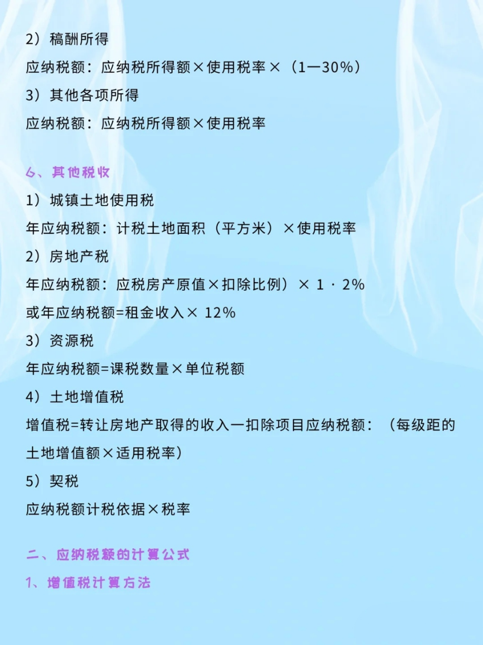 应纳税额不会核算?6大应纳税额计算公式,会计人必备!太实用