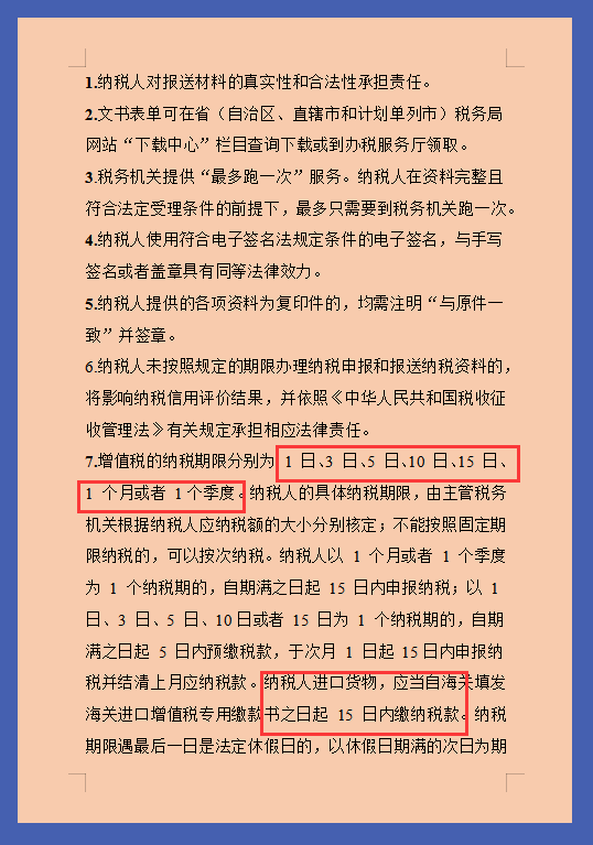 财务人员快收藏!学会这套增值税申报操作的流程,教你轻松报税