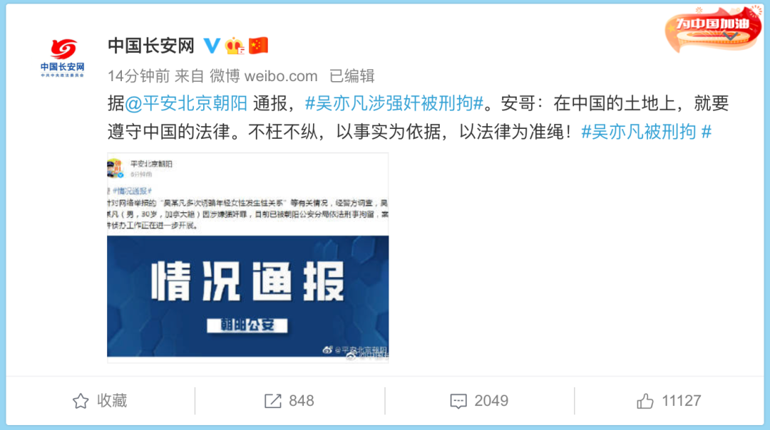 吴亦凡涉嫌强奸，已刑拘！人民日报：法律面前没有顶流