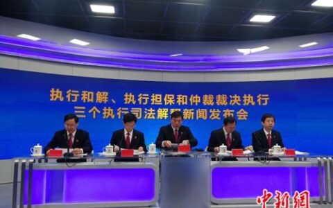 执行和解司法解释及执行阶段和解的最新司法解释