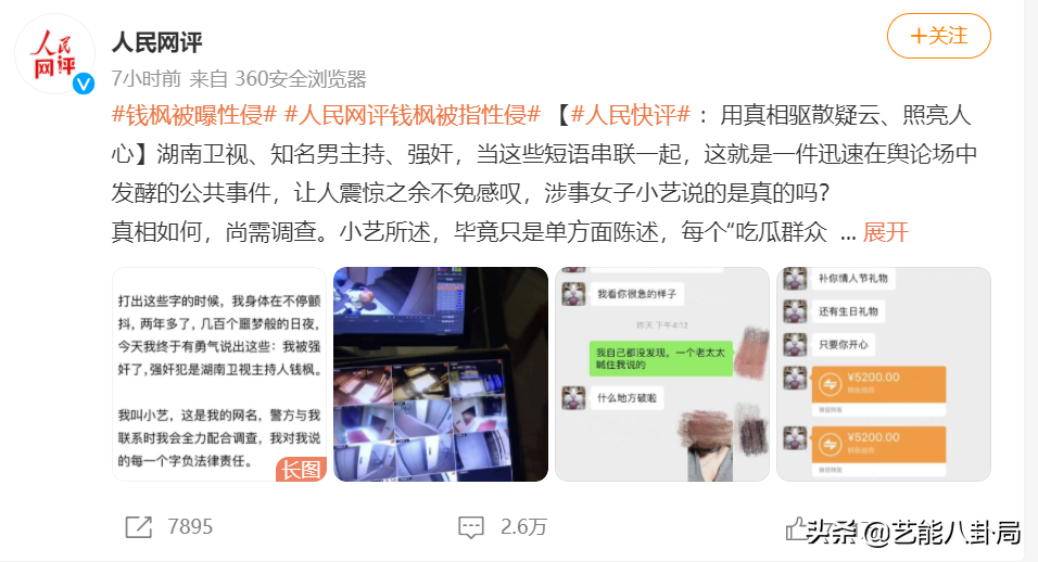 涉事女生回应质疑，曝钱枫曾在审讯室道歉认罪！有执法记录仪为证