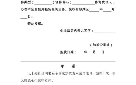 企业信用记录怎么查询及企业信用评分标准
