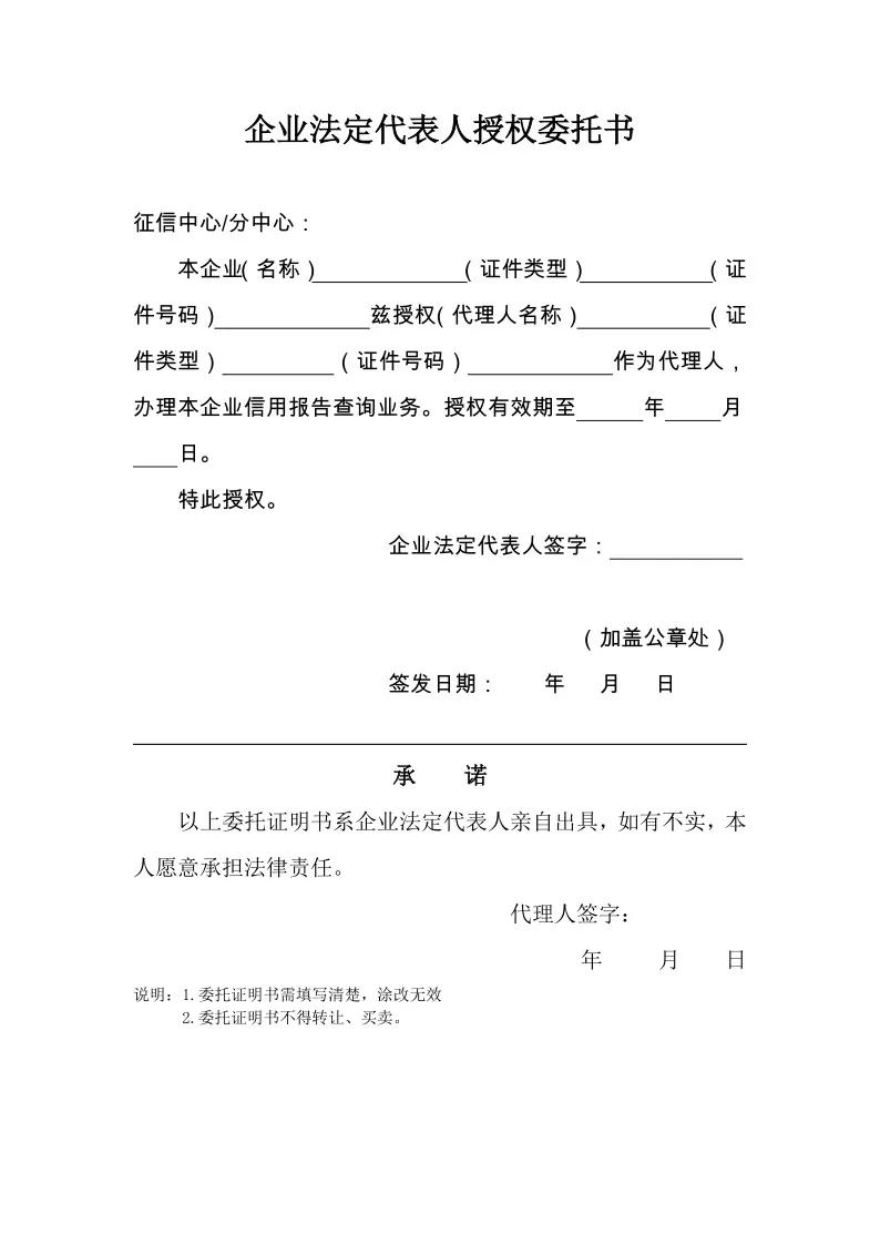 干货!人民银行查询企业征信