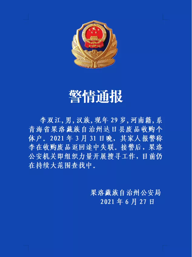 网传“李双江失联”是怎么回事?29岁废品收购个体户失联4月 所驾驶车辆已找到