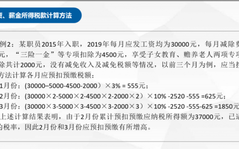 个税软件的申报流程，正常工资薪金计算方法