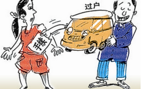 上海车辆过户在哪里办理及上海二手车过户流程及费用