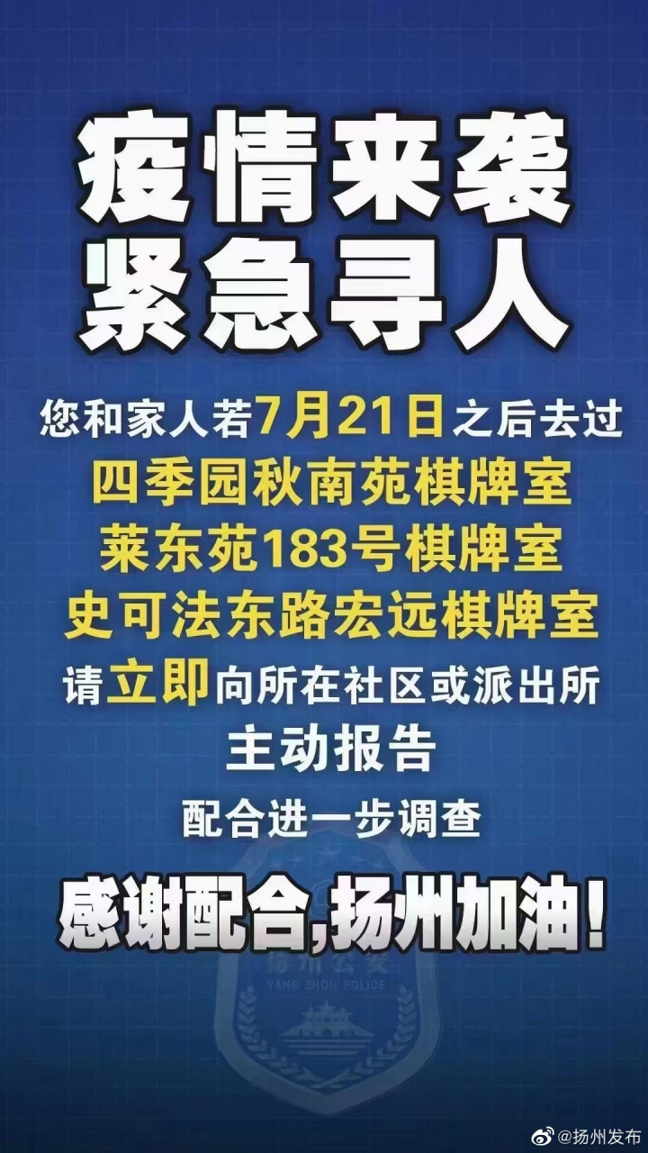 扬州确诊病例升至94例!“棋牌室传染链”再扩散!浙江一地紧急通知:一律暂停