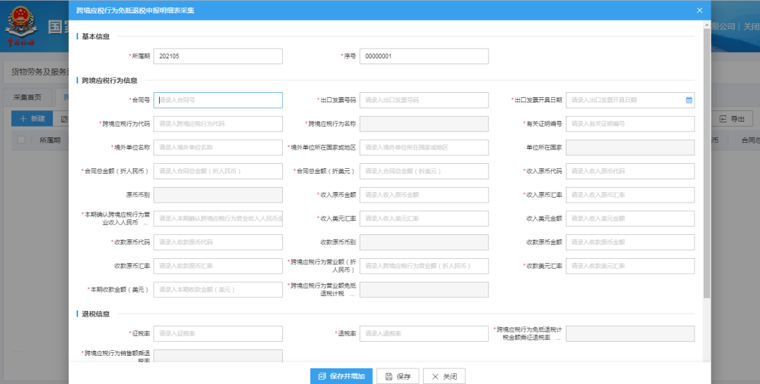 零税率应税服务出口退(免)税政策与电子税务局申报操作指引