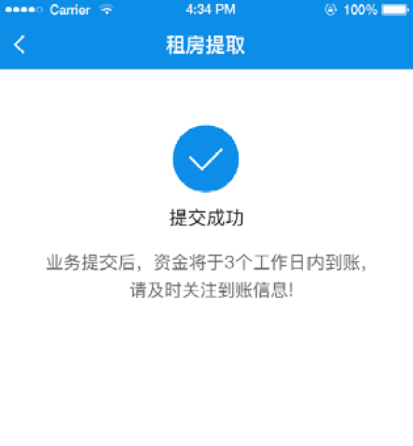 租房如何提取公积金?看这里
