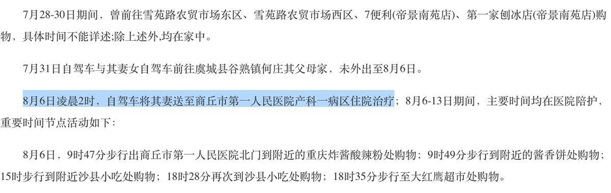 河南虞城疫情瞒报始末:当地早已发现核酸异常,医院转运人员授意隐瞒行程