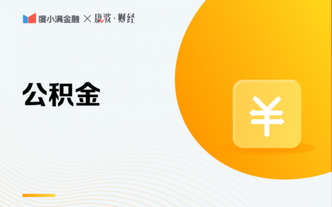 公积金怎么交的比例及公积金缴存比例公式