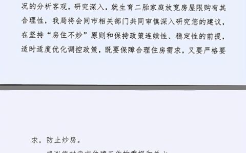 生二胎放宽一套房限购长沙回应及目前仍然保持房地产市场相关政策
