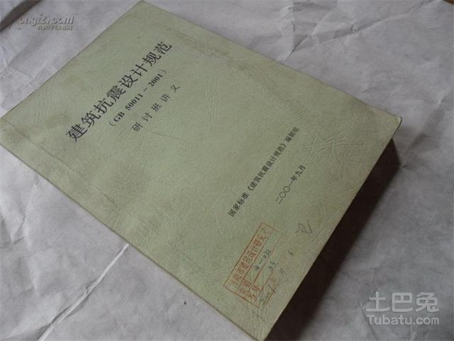 抗震设计规范,抗震有哪些要求?