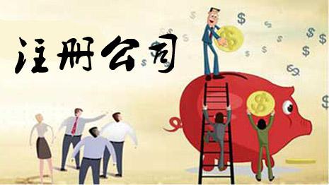 找代理注册公司有疑惑?一分钟判别它是否正规!