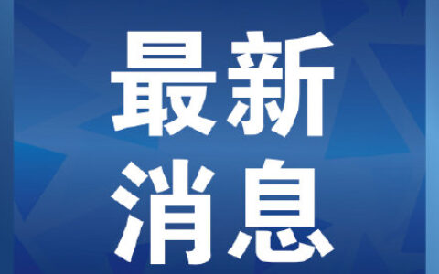 福建漳州11人被卷入海水身亡及漳浦县海滩落水事件搜救工作结束