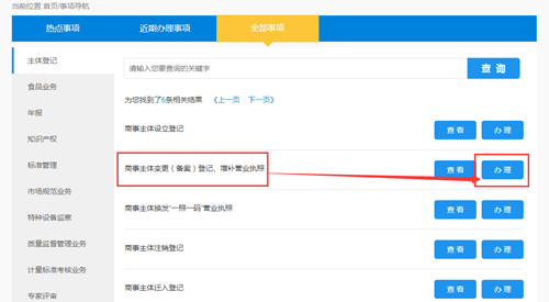 个体工商户变更名称怎么办理