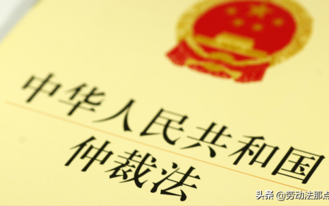 拖欠工资先离职还是先劳动仲裁及劳动仲裁最有力的证据