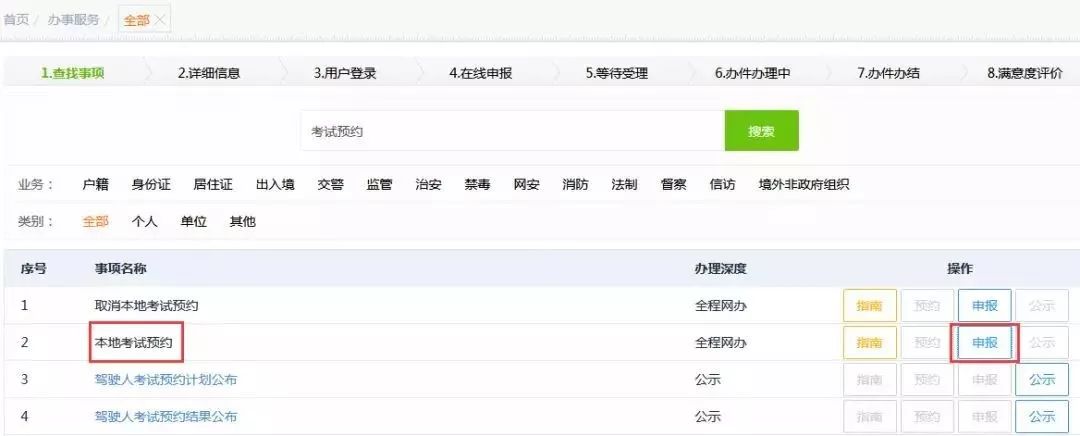 考驾照的小伙伴注意了!这里可以预约!