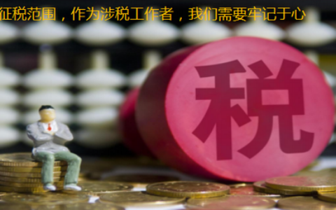 增值税征收范围有哪些及简述增值税的征税范围