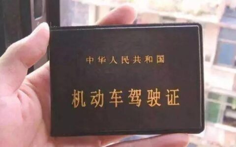 驾驶证扣分清零新规定 驾驶证扣分清零日期 帮人扣分需要注意事项