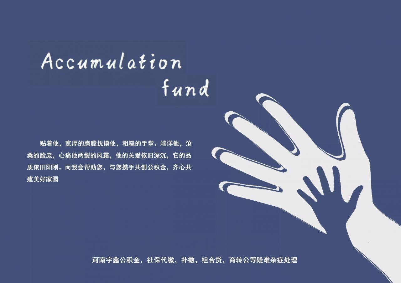 公积金是什么你知道吗？