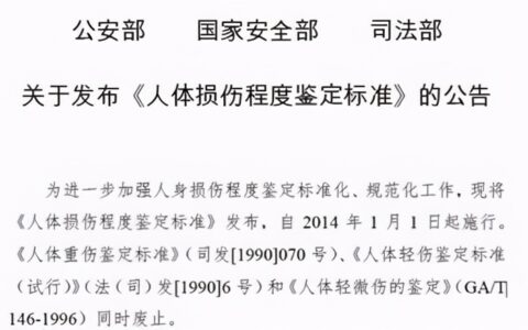 人体重伤鉴定标准最新规定及最新人体损伤鉴定标准