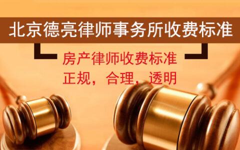 咨询房产律师要多少钱及房产买卖律师咨询费用
