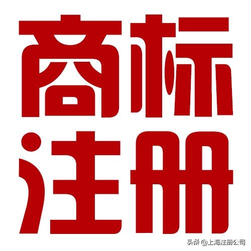 商标续展提前多长时间办理，有效期是多久？