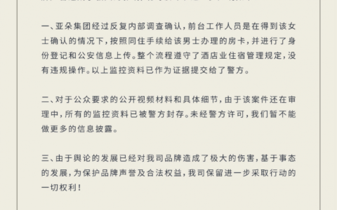 亚朵酒店办房卡经阿里女员工确认及阿里女员工被猥亵最新消息
