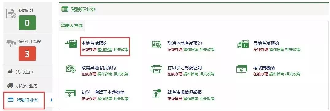 考驾照的小伙伴注意了!这里可以预约!