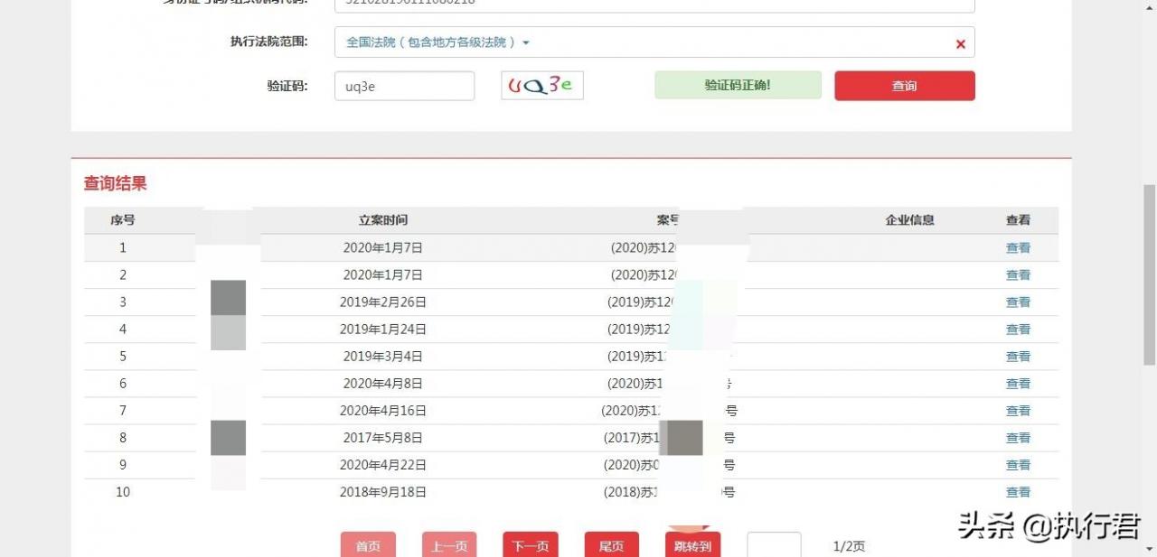 了解这一招，一键查询被执行人有多少案件被执行，让你远离老赖