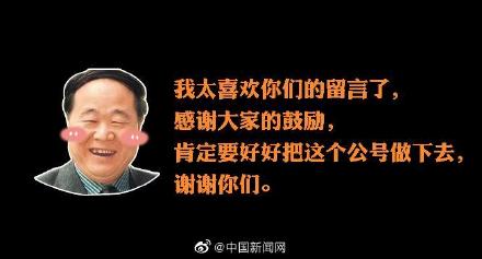 莫言回复网友留言好好笑