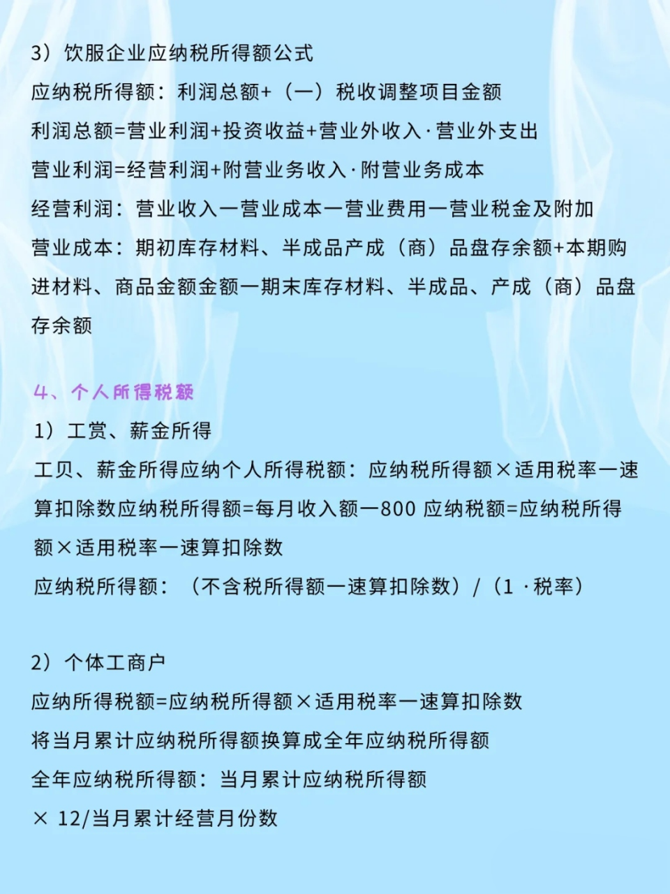 应纳税额不会核算?6大应纳税额计算公式,会计人必备!太实用