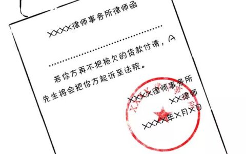 律师函越来越泛滥，到底能起到什么作用？