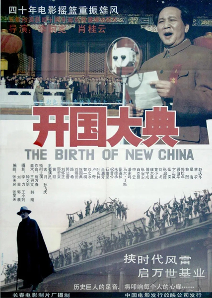 《开国大典》导演李前宽今天上午逝世，享年80岁