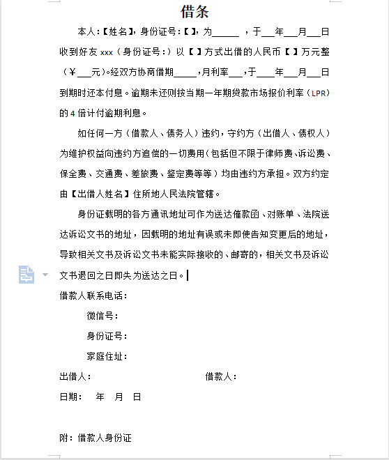 借钱给别人不仅要签好欠条还要注意诉讼时效